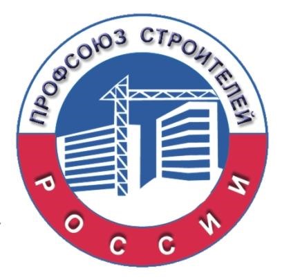 Республиканская организация Башкортостана  Профсоюза работников строительства и промстройматериалов  Российской Федерации 