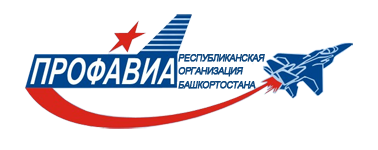 Общественная организация  «Республиканская организация Башкортостана  Российского          профессионального союза трудящихся авиационной промышленности»